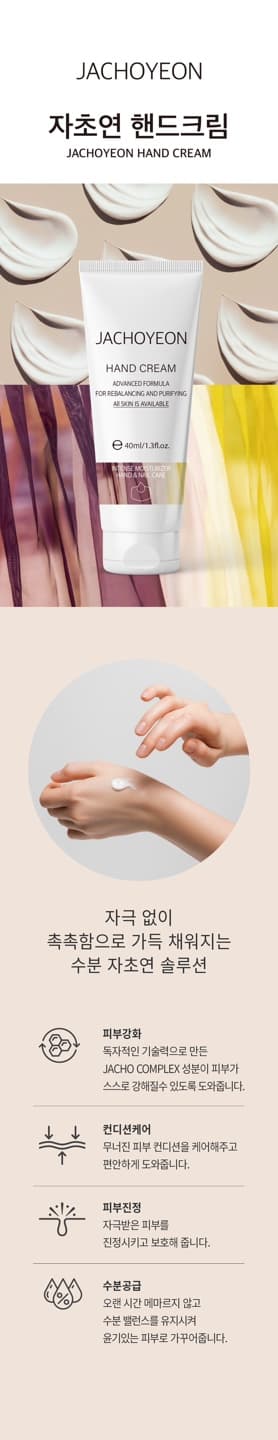 자초연 핸드크림